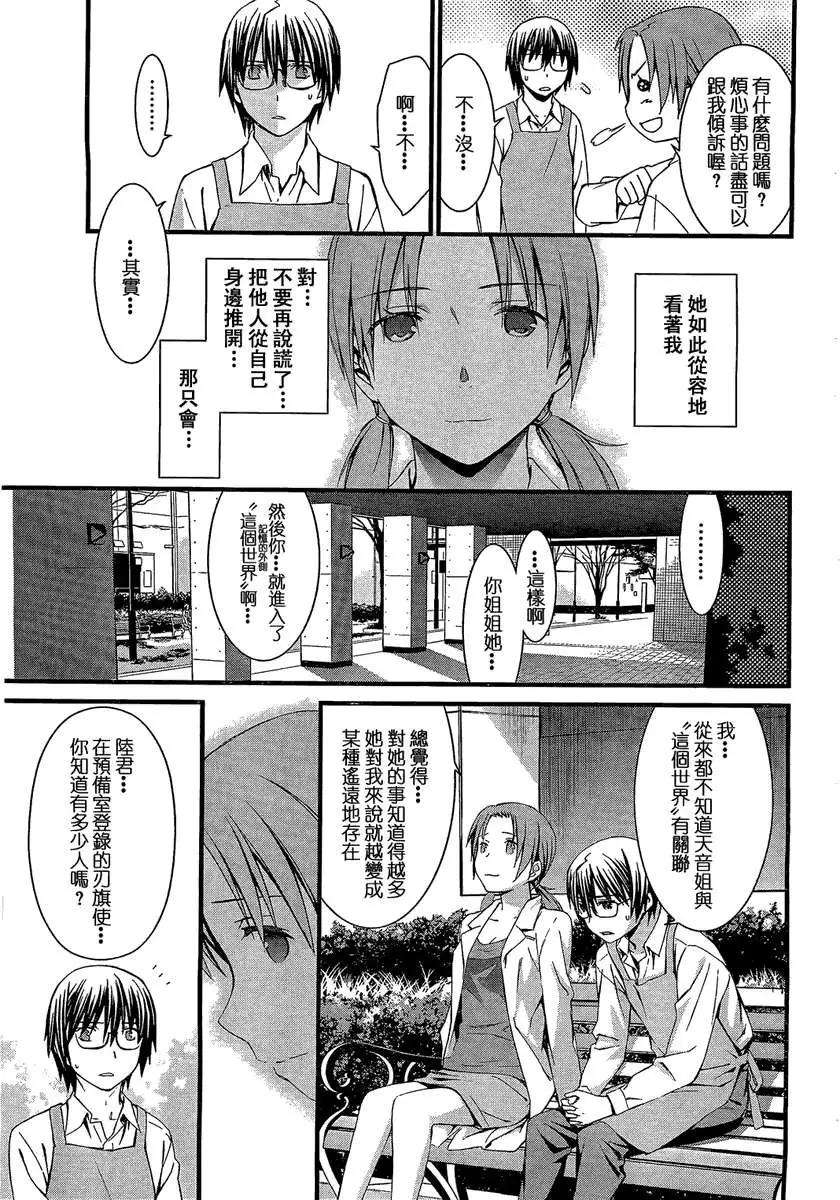 《World Embryo救世之茧》第067回 第15页