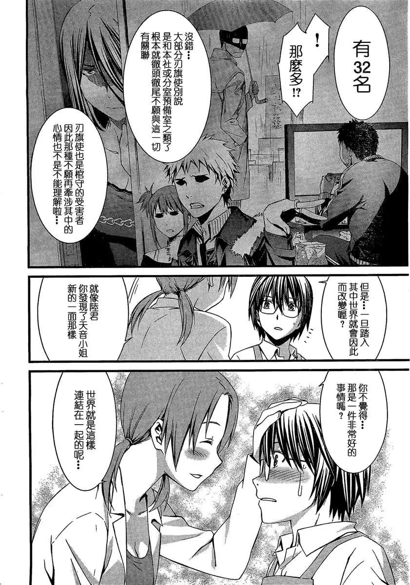 《World Embryo救世之茧》第067回 第16页