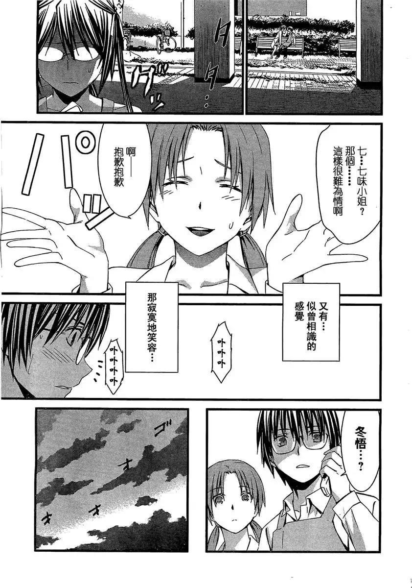 《World Embryo救世之茧》第067回 第17页