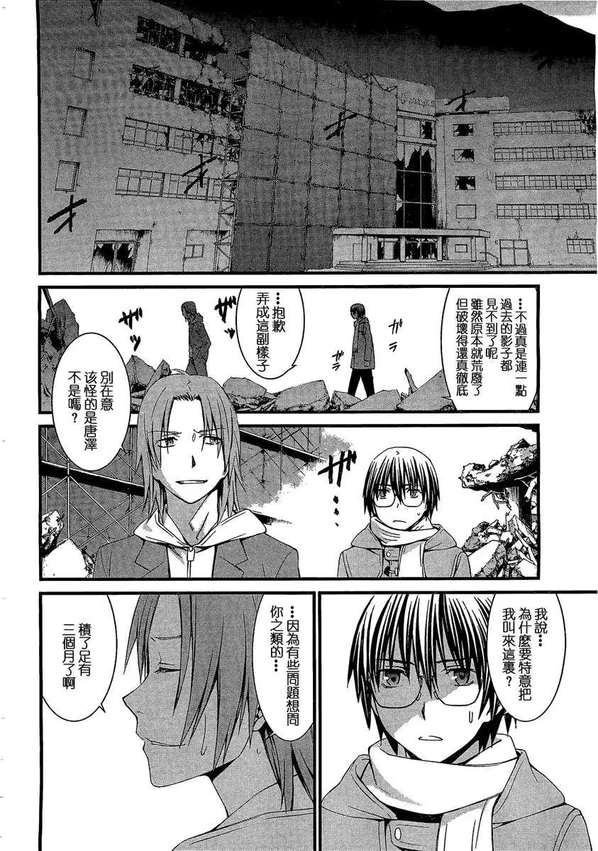 《World Embryo救世之茧》第067回 第18页