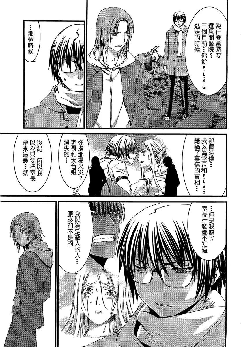 《World Embryo救世之茧》第067回 第19页