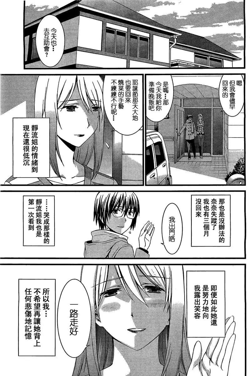《World Embryo救世之茧》第067回 第1页