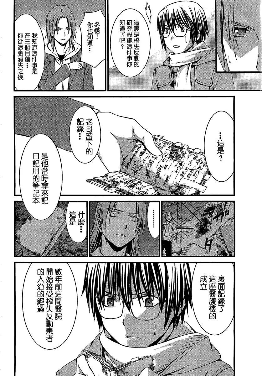 《World Embryo救世之茧》第067回 第20页