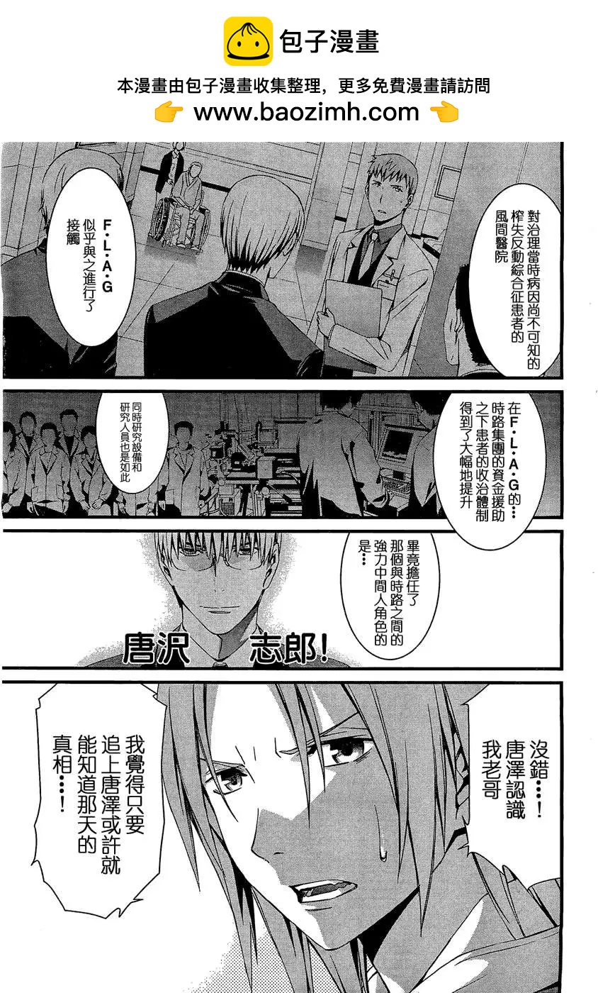 《World Embryo救世之茧》第067回 第21页