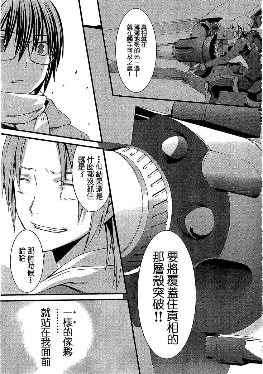 《World Embryo救世之茧》第067回 第23页