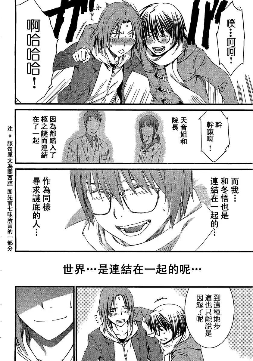 《World Embryo救世之茧》第067回 第24页