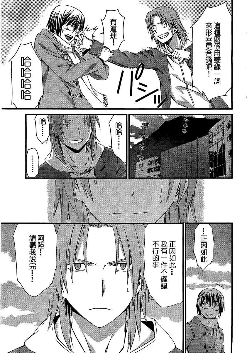 《World Embryo救世之茧》第067回 第25页