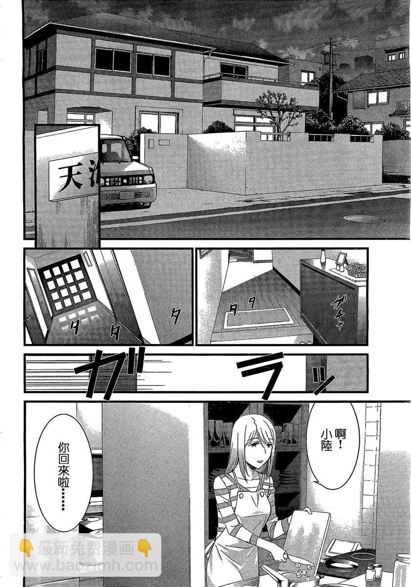 《World Embryo救世之茧》第067回 第26页