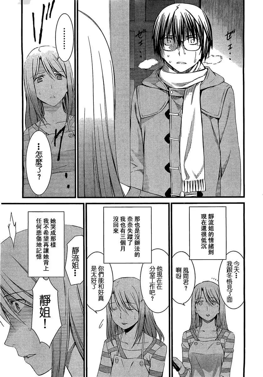 《World Embryo救世之茧》第067回 第27页