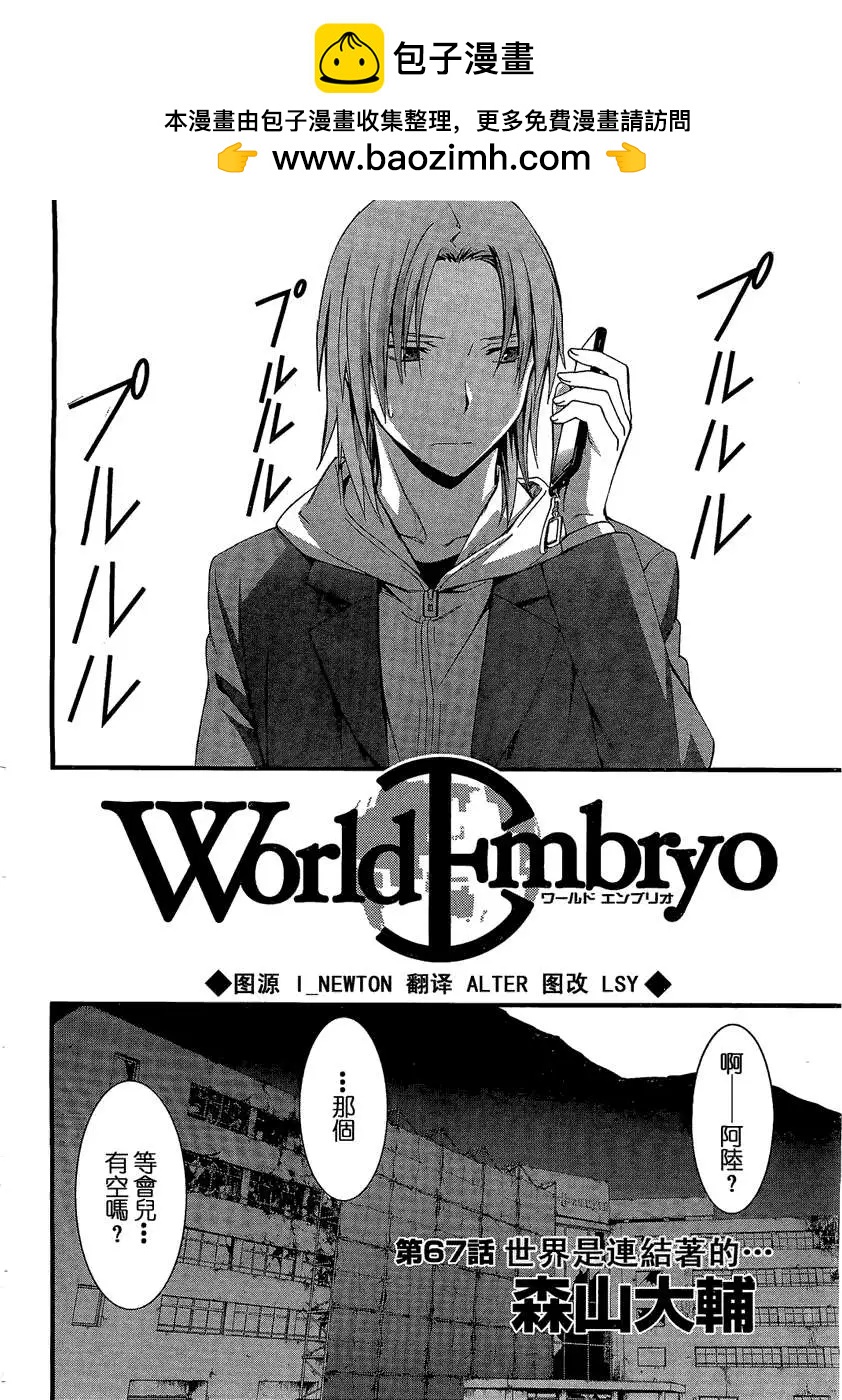 《World Embryo救世之茧》第067回 第2页
