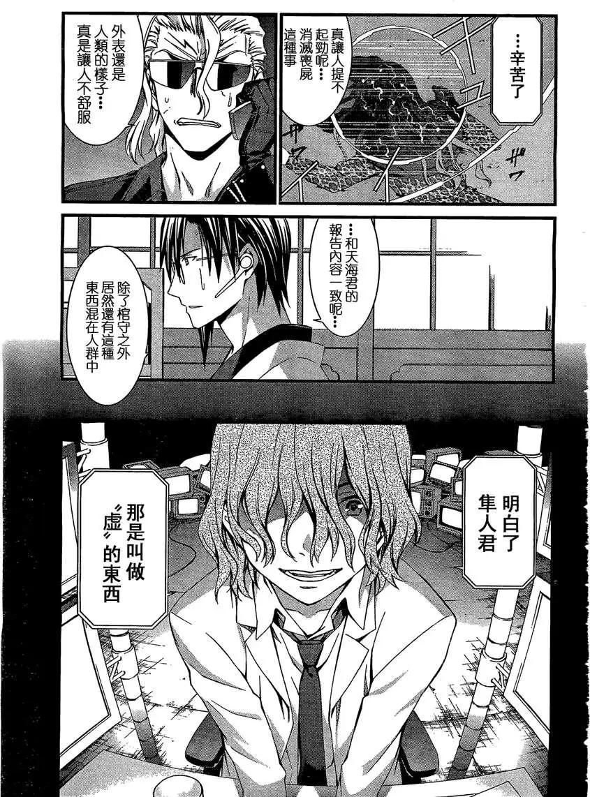 《World Embryo救世之茧》第067回 第5页
