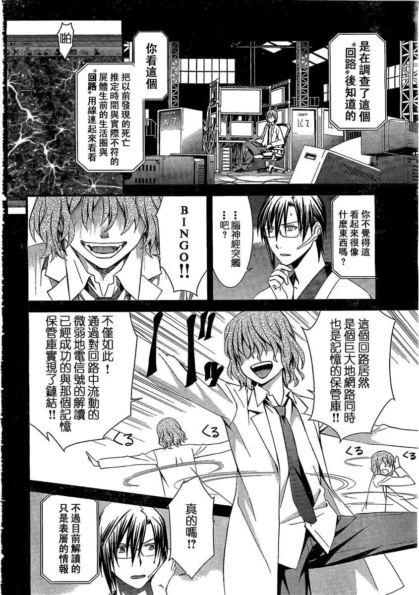 《World Embryo救世之茧》第067回 第6页