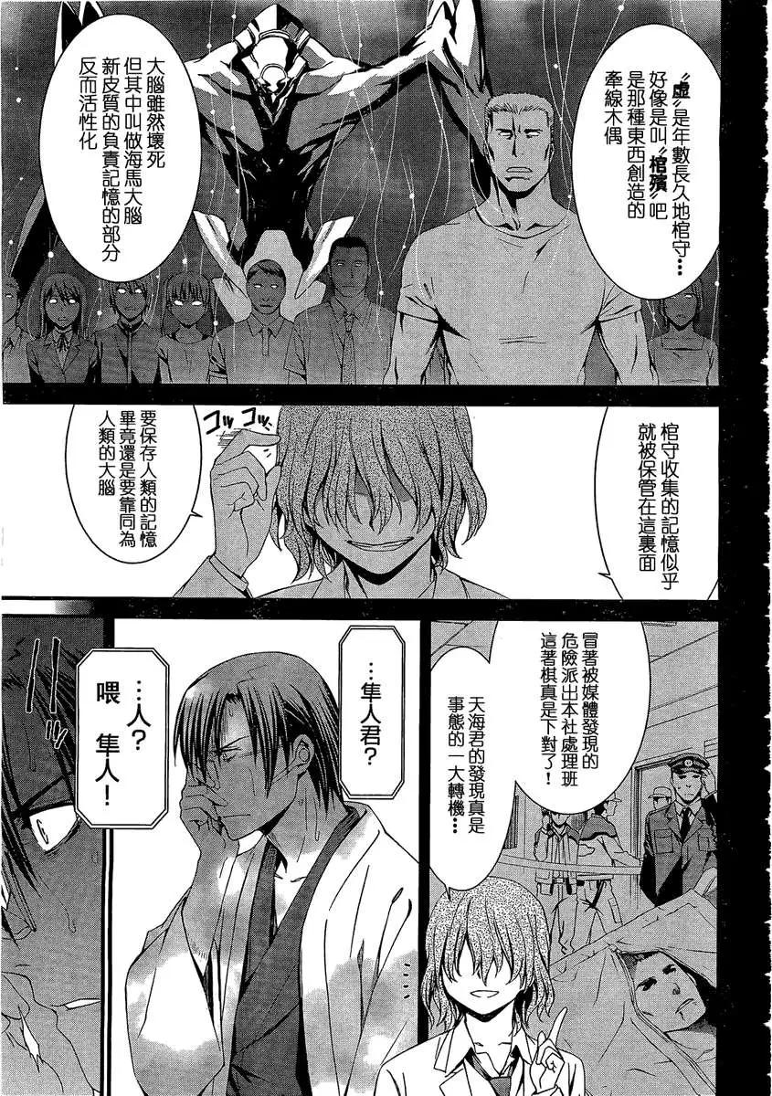 《World Embryo救世之茧》第067回 第7页