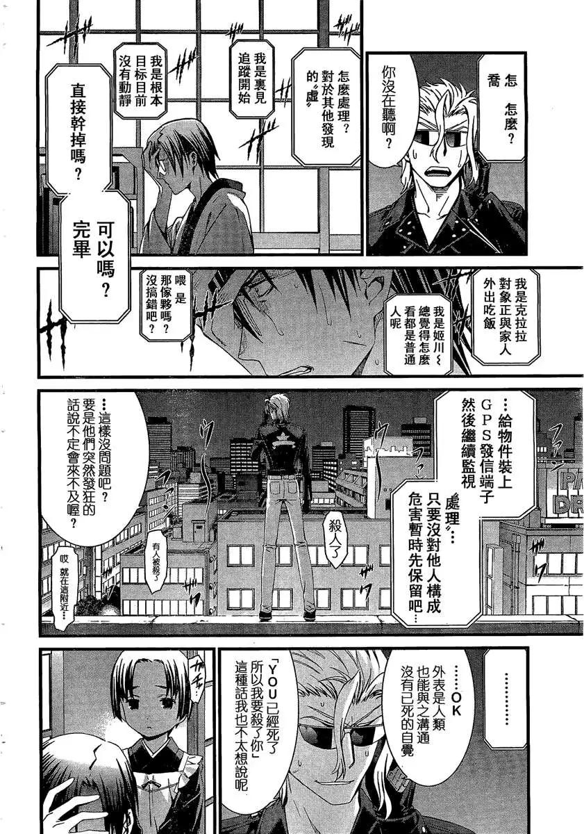 《World Embryo救世之茧》第067回 第8页