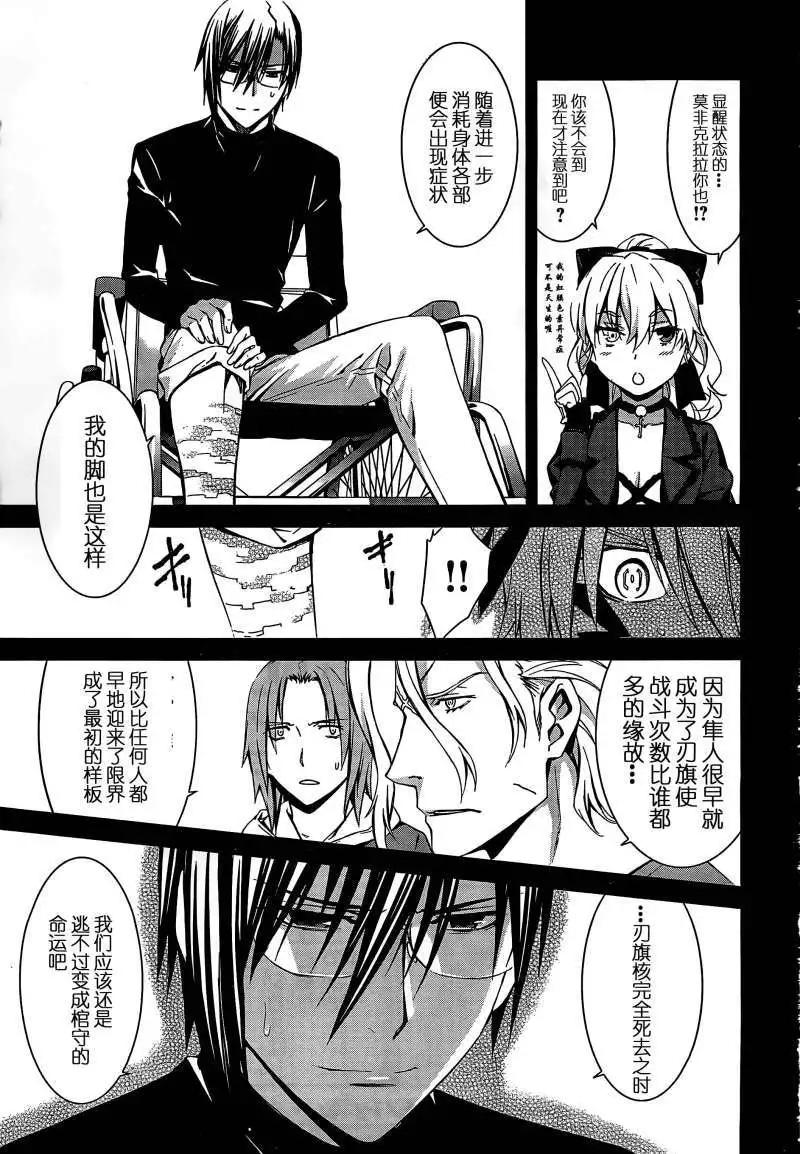 《World Embryo救世之茧》第065回 第10页