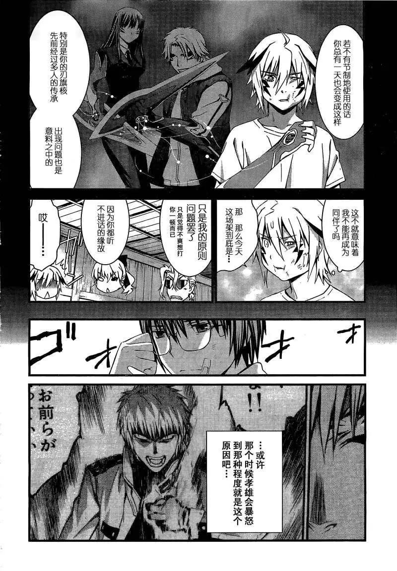 《World Embryo救世之茧》第065回 第11页