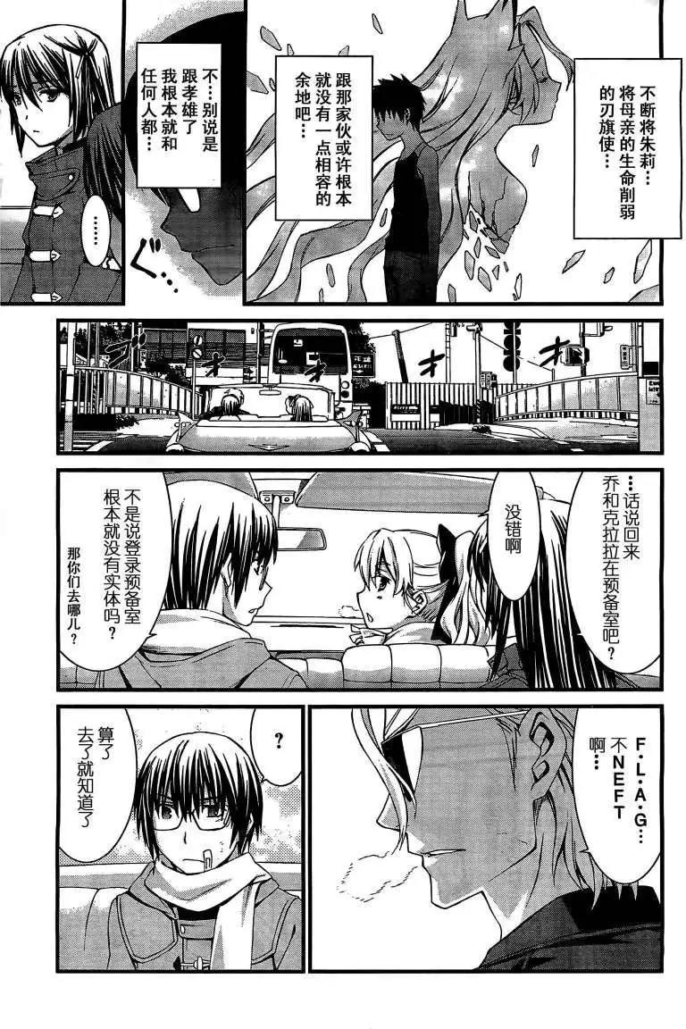 《World Embryo救世之茧》第065回 第12页
