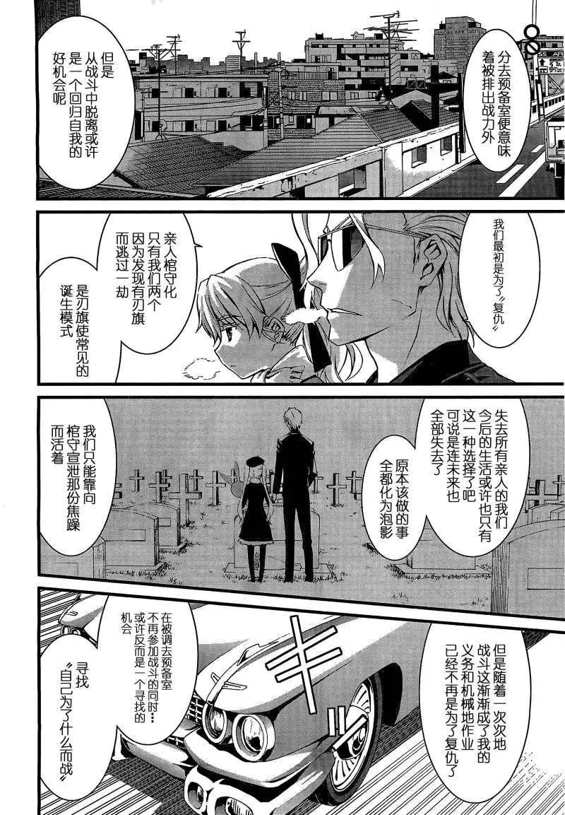 《World Embryo救世之茧》第065回 第13页