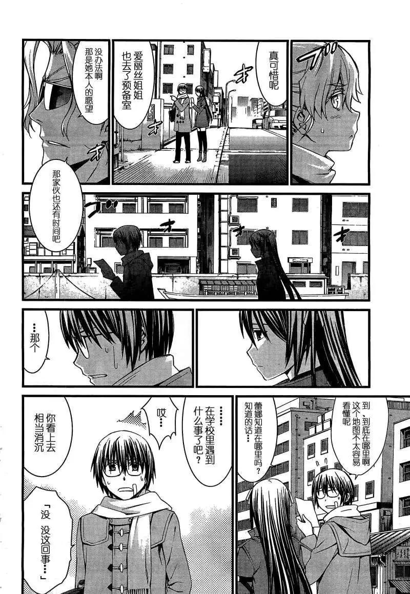《World Embryo救世之茧》第065回 第15页