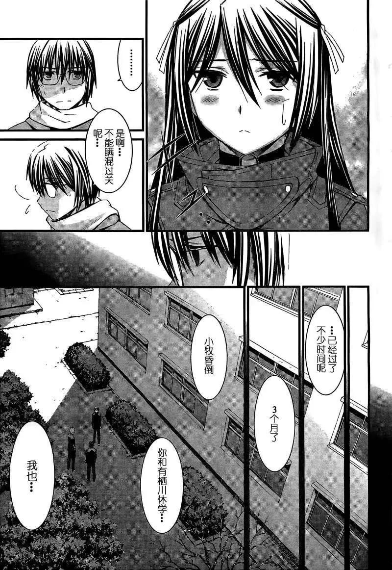 《World Embryo救世之茧》第065回 第16页