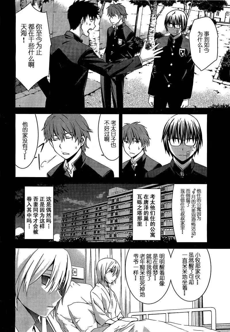 《World Embryo救世之茧》第065回 第17页