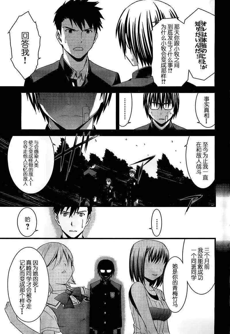 《World Embryo救世之茧》第065回 第18页