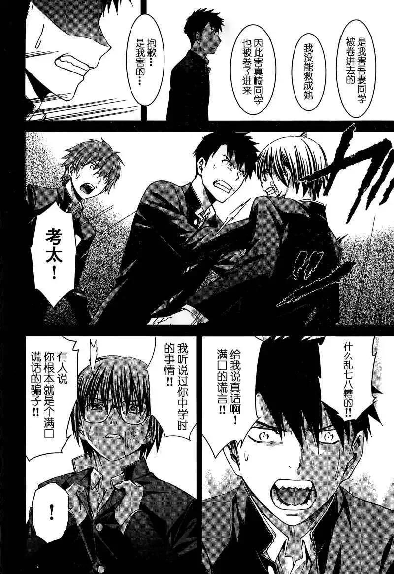《World Embryo救世之茧》第065回 第19页
