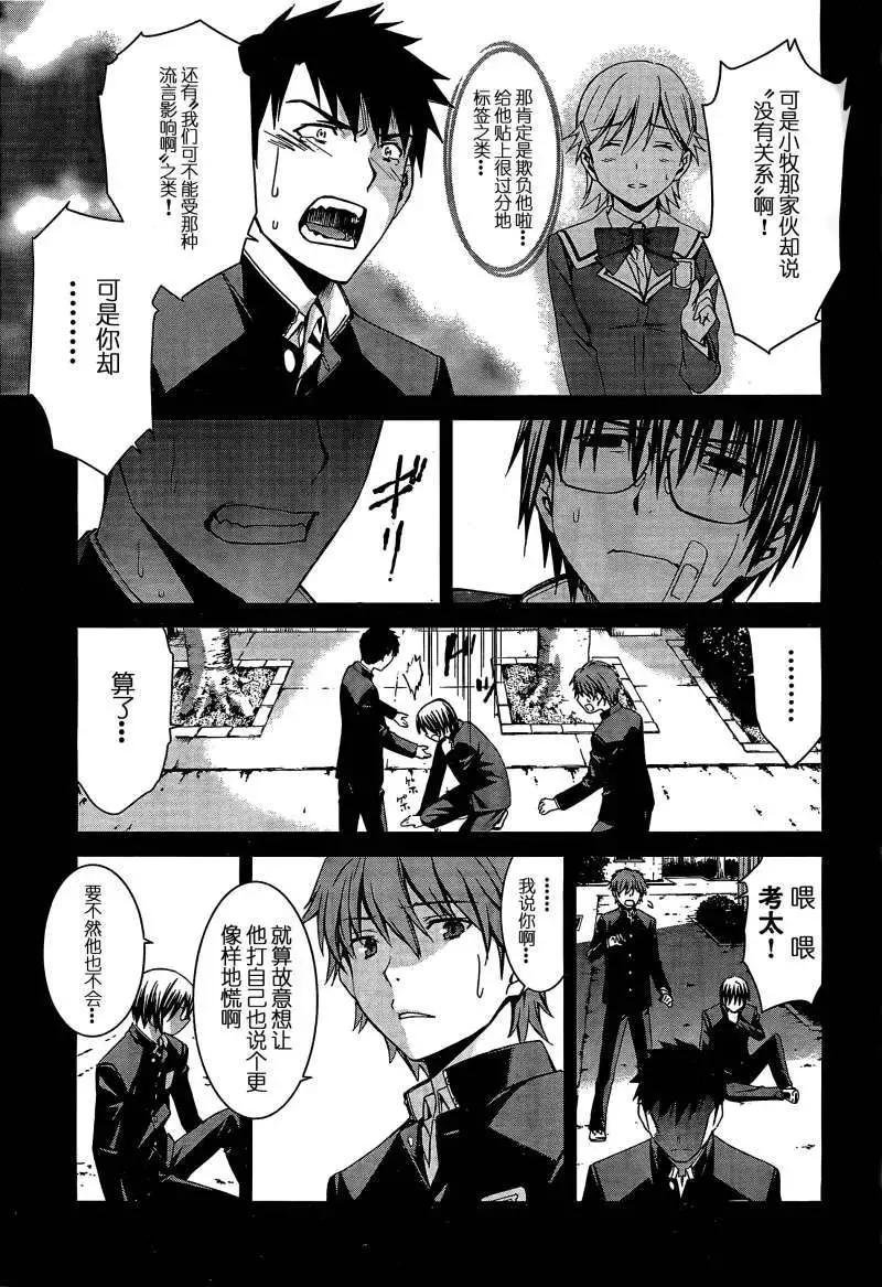 《World Embryo救世之茧》第065回 第20页