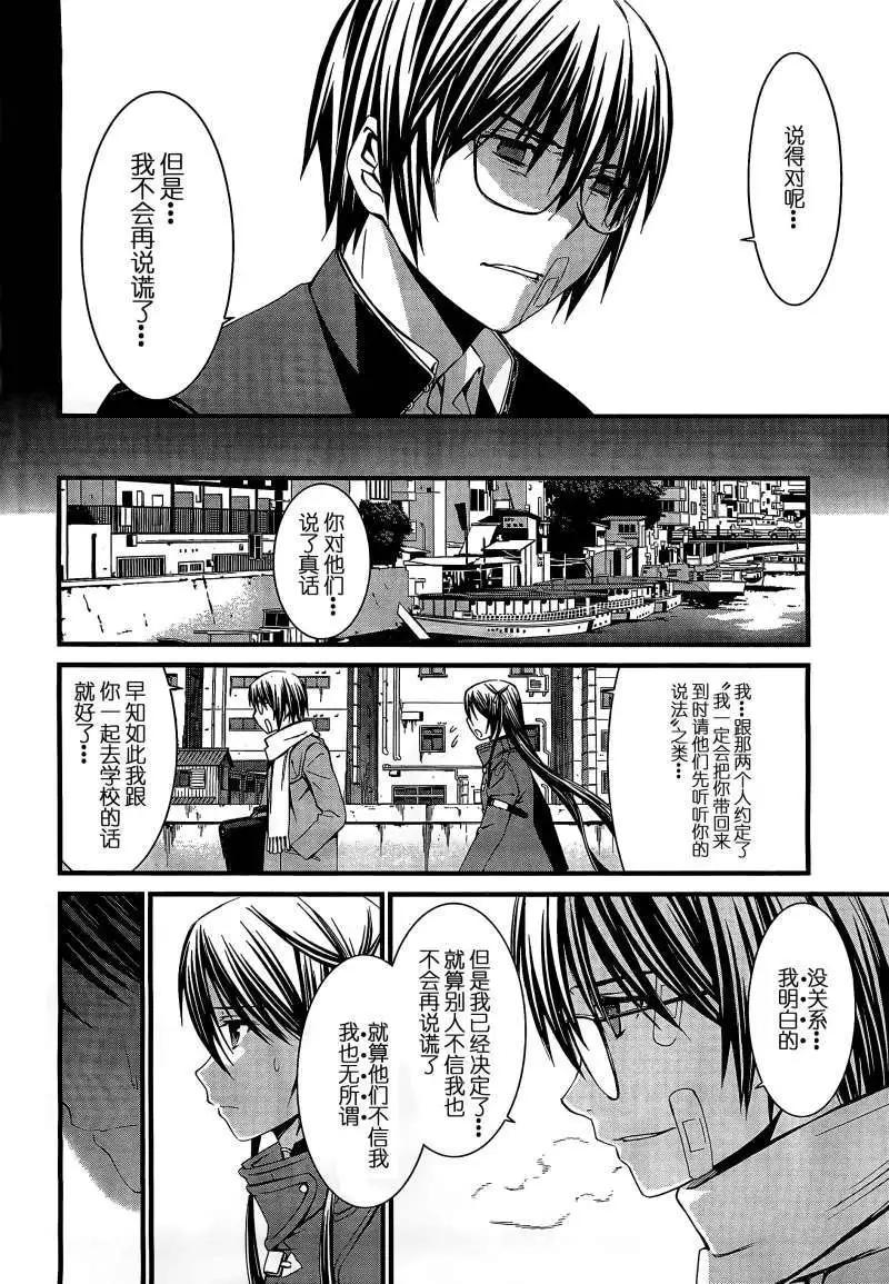 《World Embryo救世之茧》第065回 第21页