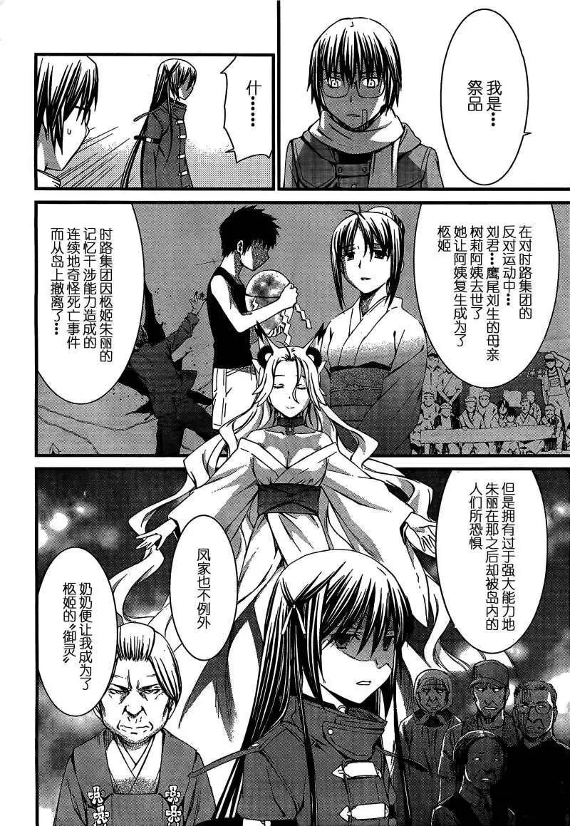 《World Embryo救世之茧》第065回 第23页