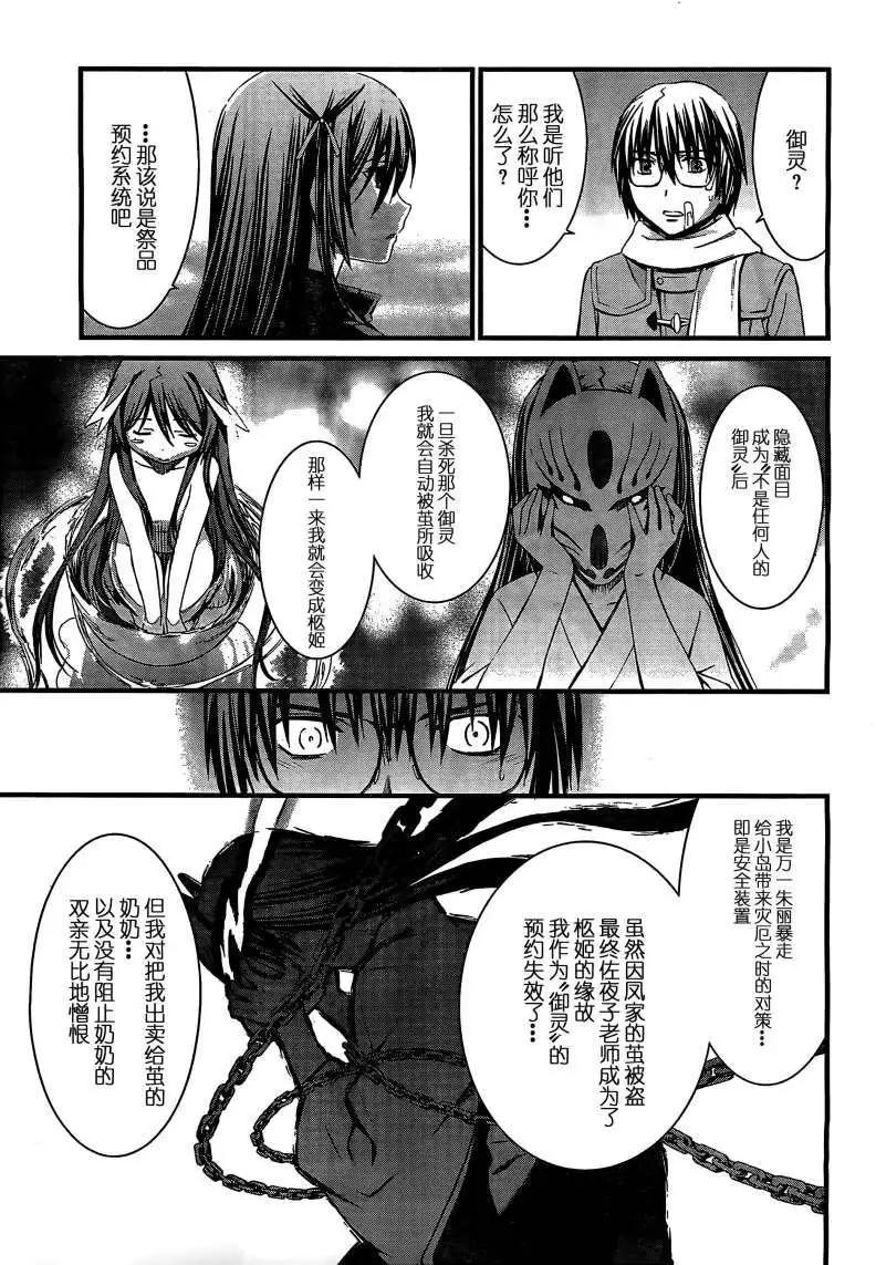 《World Embryo救世之茧》第065回 第24页