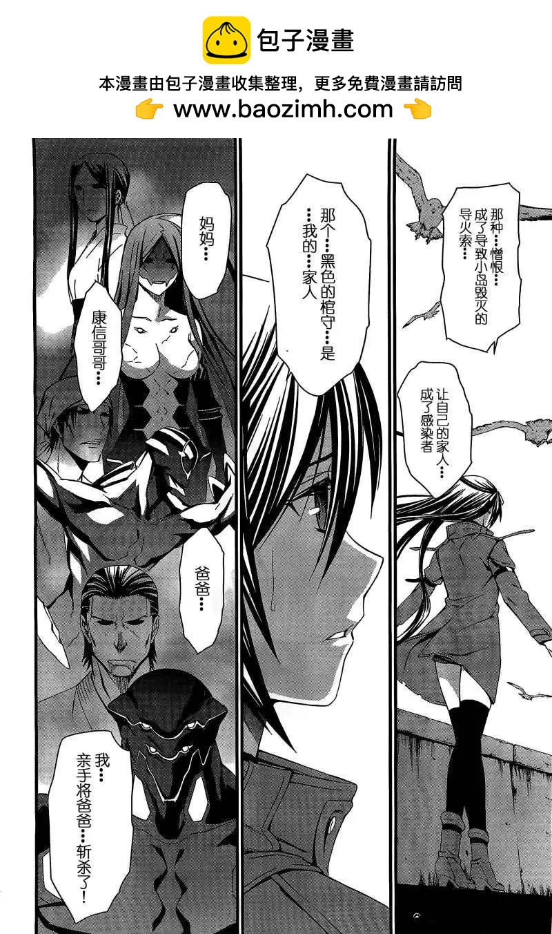 《World Embryo救世之茧》第065回 第25页