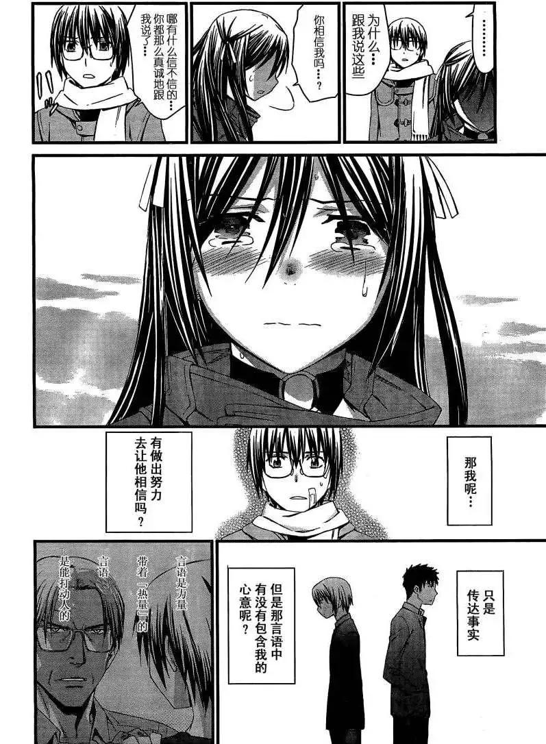 《World Embryo救世之茧》第065回 第27页
