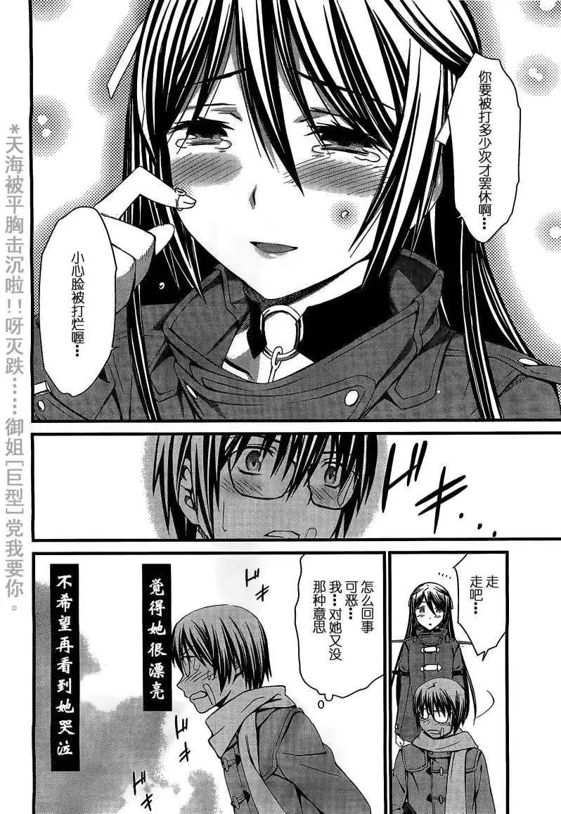 《World Embryo救世之茧》第065回 第29页