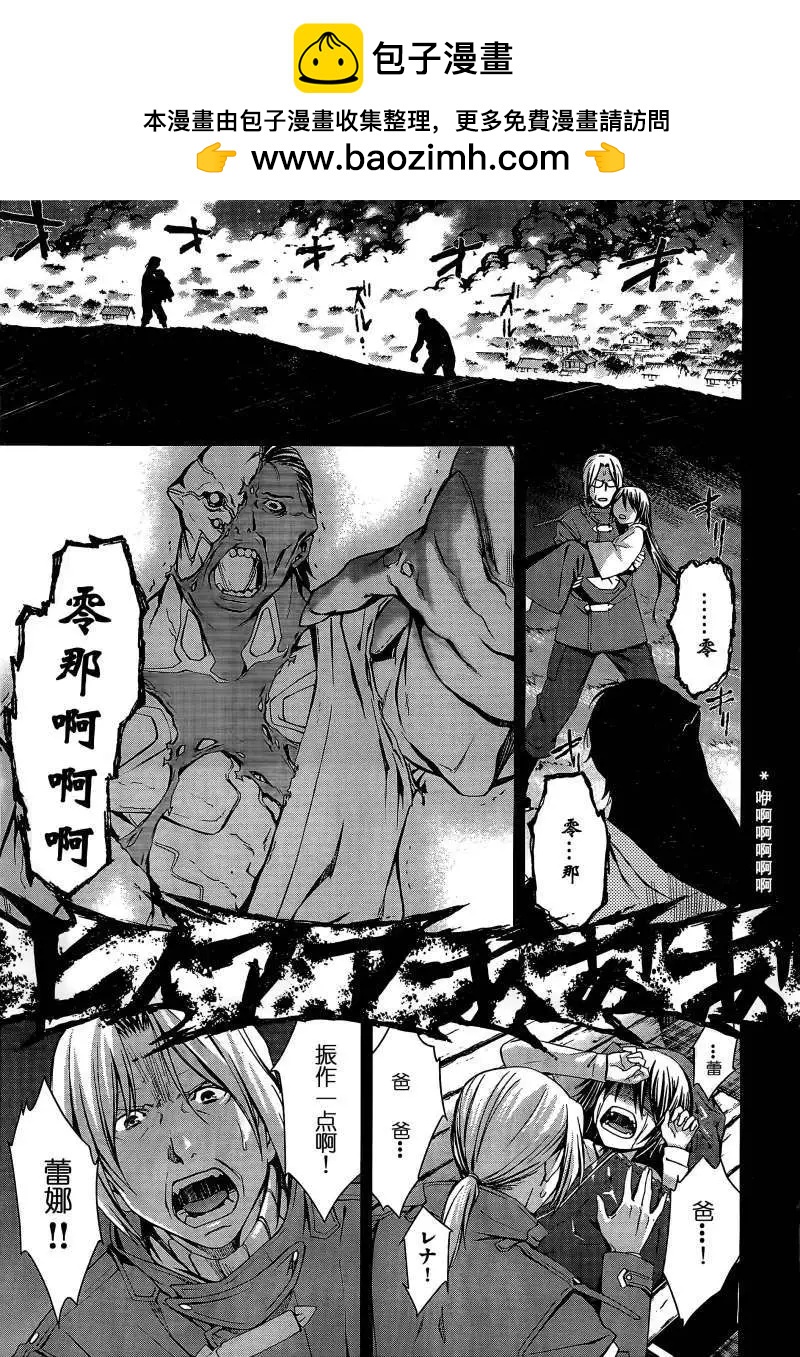 《World Embryo救世之茧》第065回 第2页