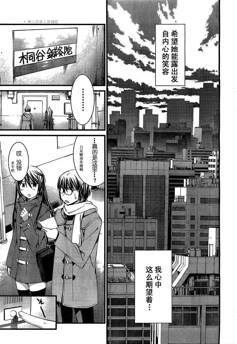 《World Embryo救世之茧》第065回 第30页