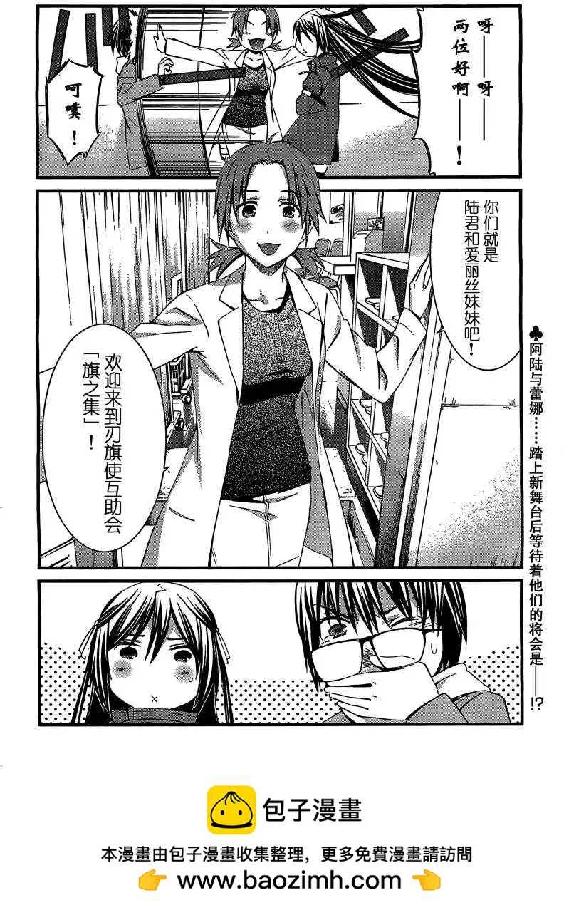 《World Embryo救世之茧》第065回 第31页