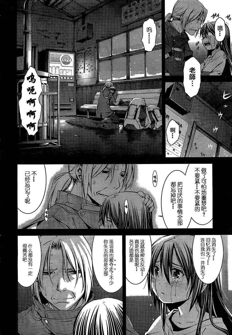 《World Embryo救世之茧》第065回 第3页