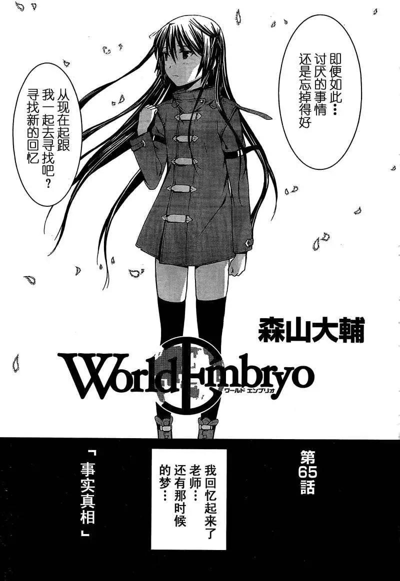 《World Embryo救世之茧》第065回 第4页