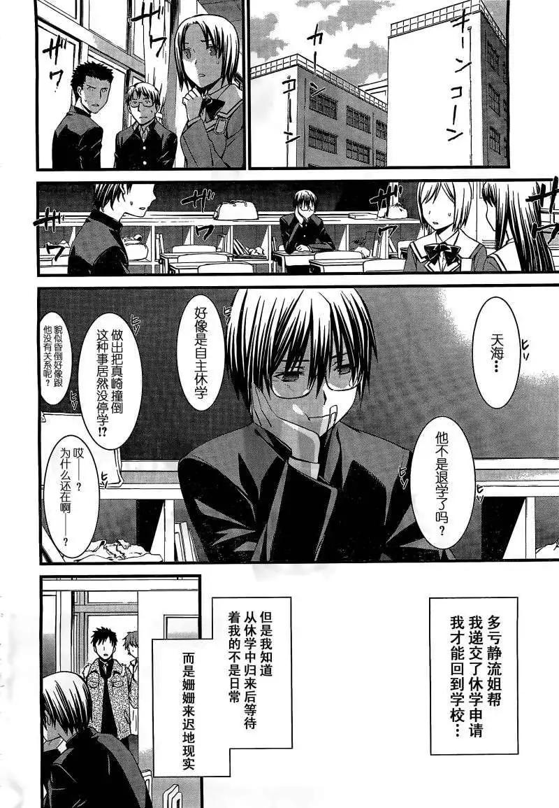 《World Embryo救世之茧》第065回 第5页