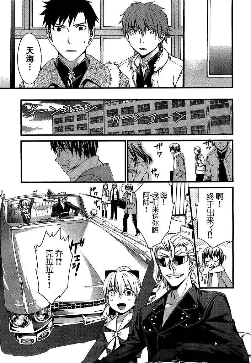 《World Embryo救世之茧》第065回 第6页