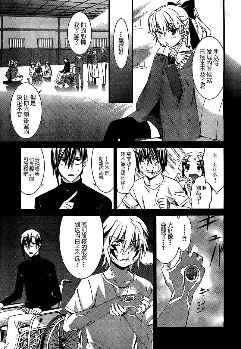 《World Embryo救世之茧》第065回 第8页