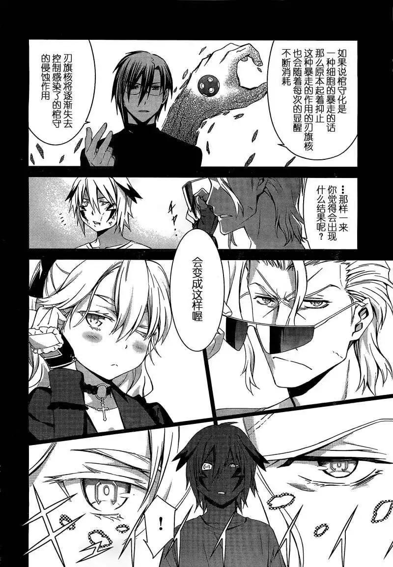 《World Embryo救世之茧》第065回 第9页