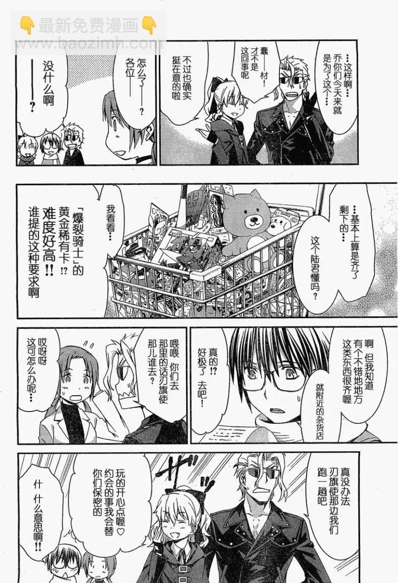 《World Embryo救世之茧》第069回 第10页