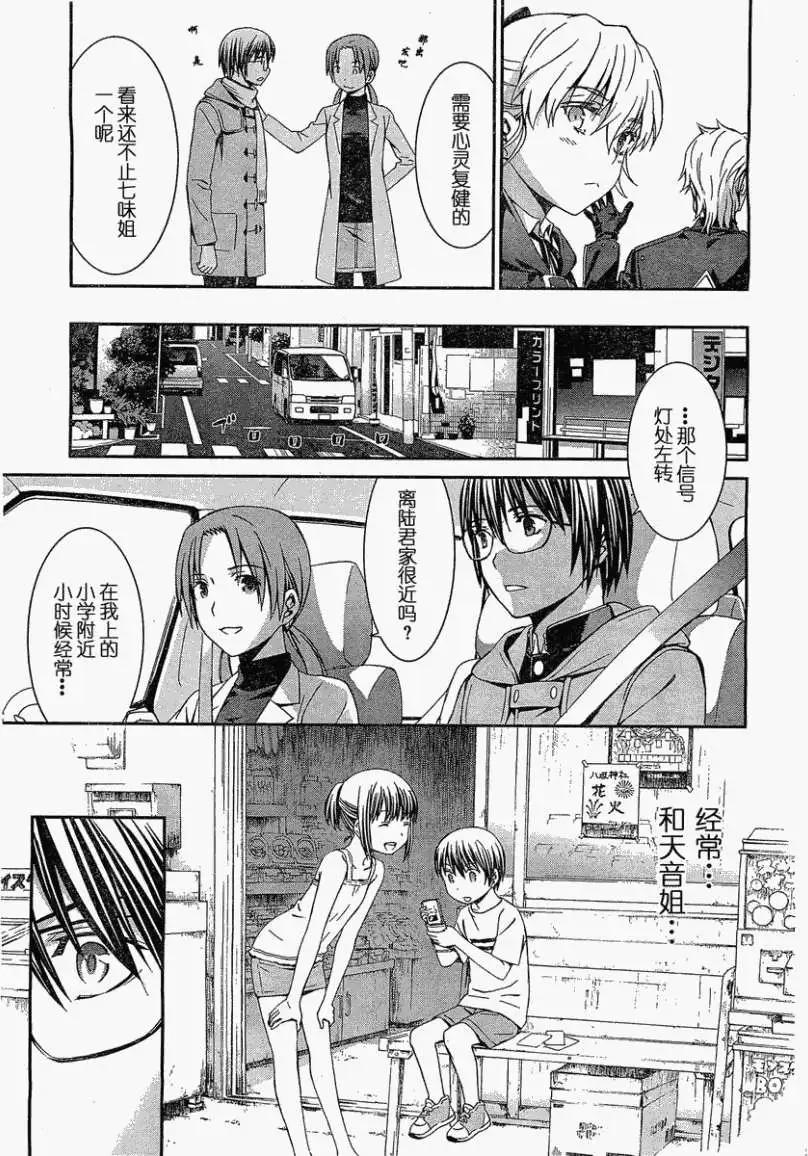 《World Embryo救世之茧》第069回 第11页