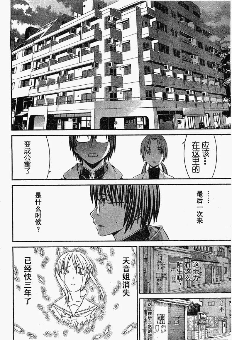 《World Embryo救世之茧》第069回 第12页