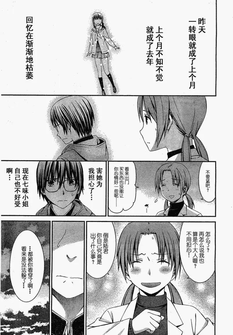 《World Embryo救世之茧》第069回 第13页