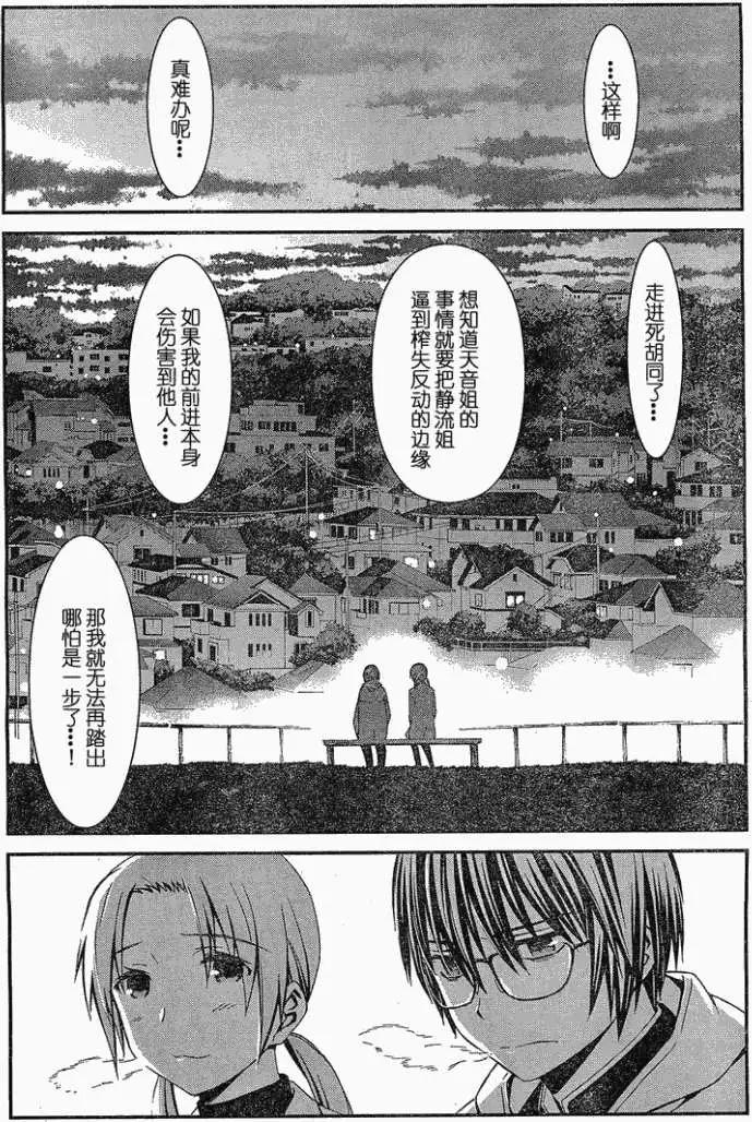 《World Embryo救世之茧》第069回 第14页