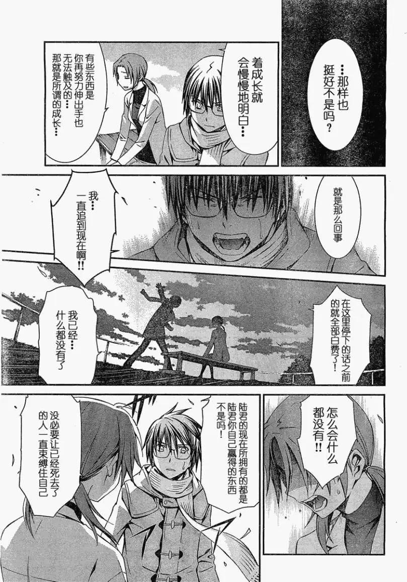 《World Embryo救世之茧》第069回 第15页