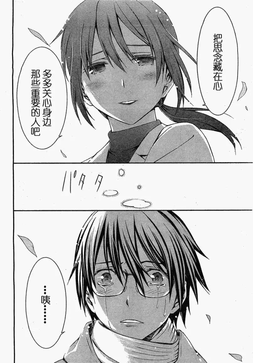 《World Embryo救世之茧》第069回 第16页